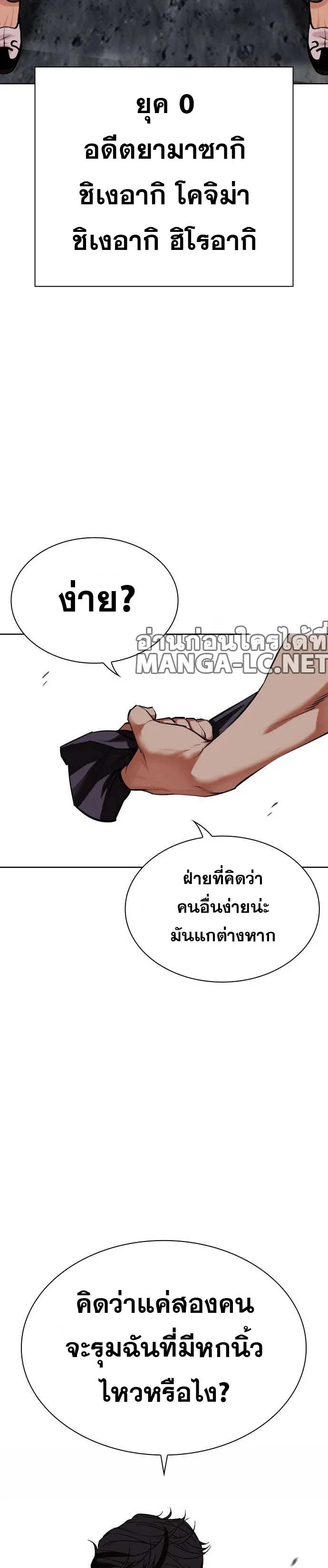 Lookism ตอนที่ 485 page 19