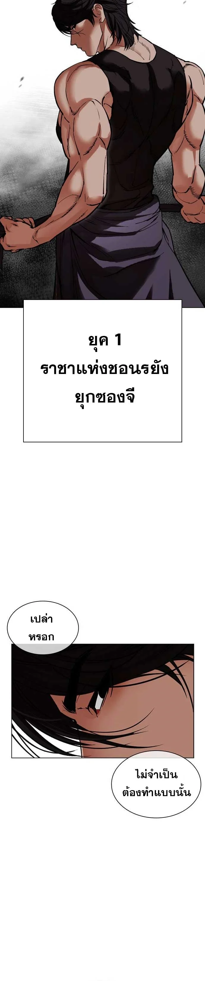 Lookism ตอนที่ 485 page 20