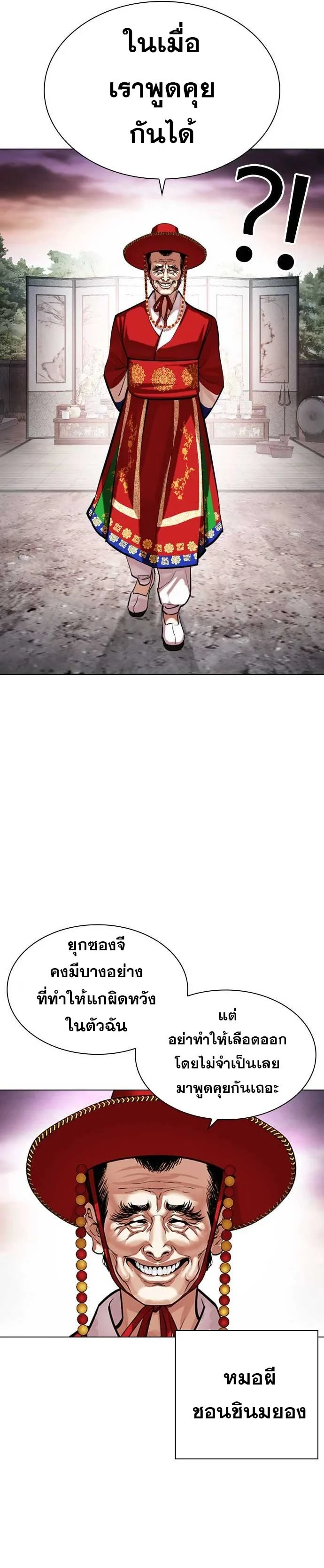 Lookism ตอนที่ 485 page 21