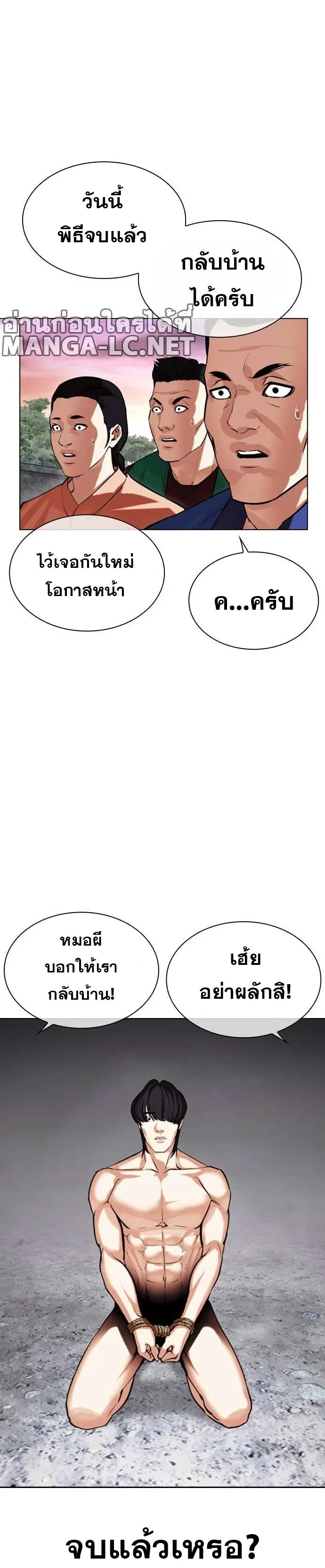 Lookism ตอนที่ 485 page 22