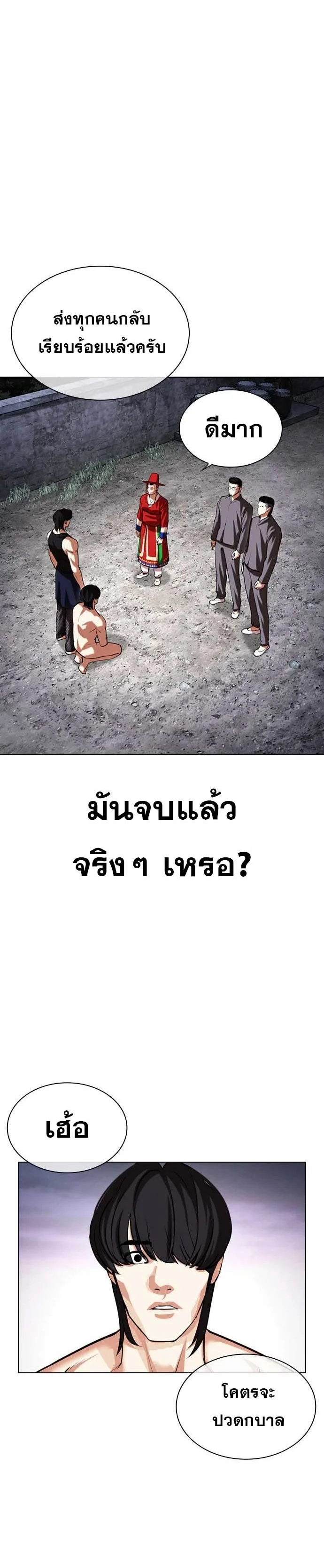 Lookism ตอนที่ 485 page 23