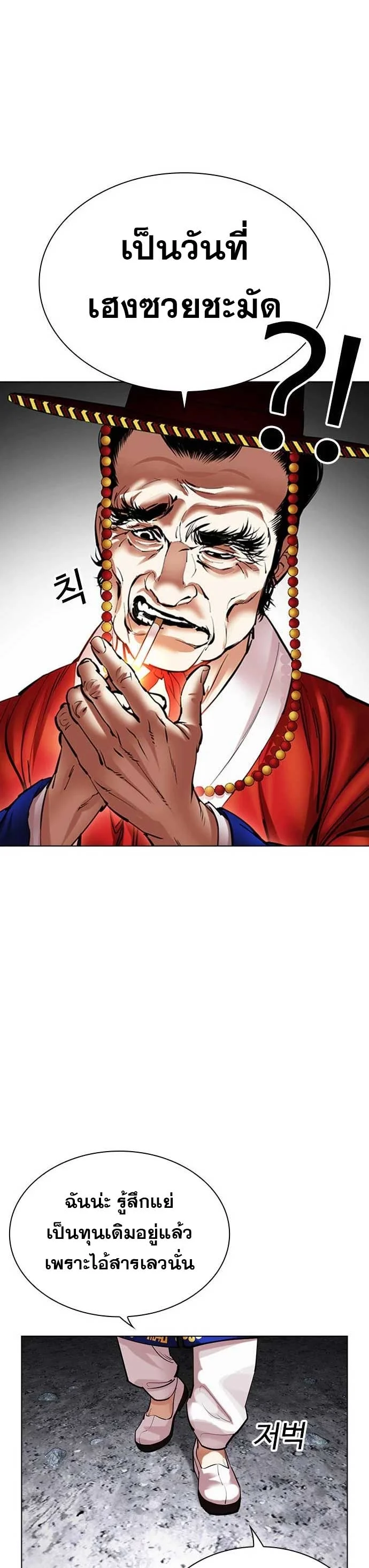 Lookism ตอนที่ 485 page 24