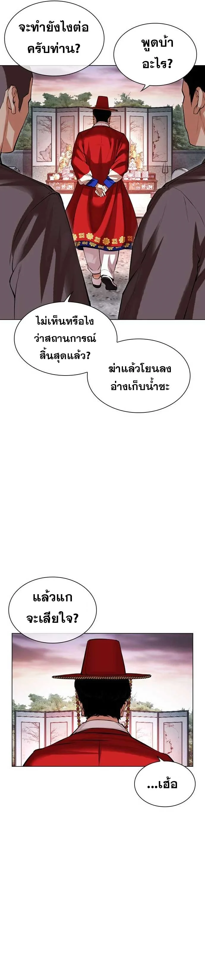 Lookism ตอนที่ 485 page 30