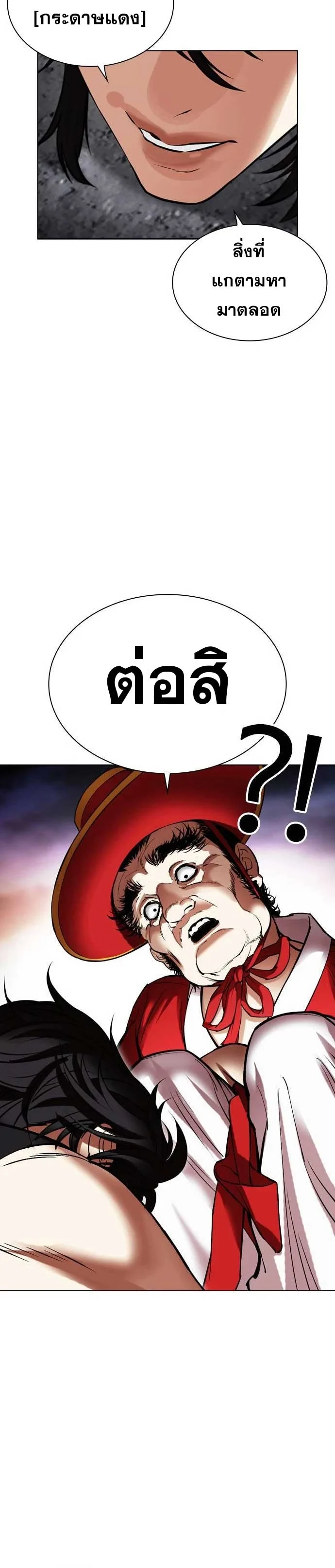 Lookism ตอนที่ 485 page 32