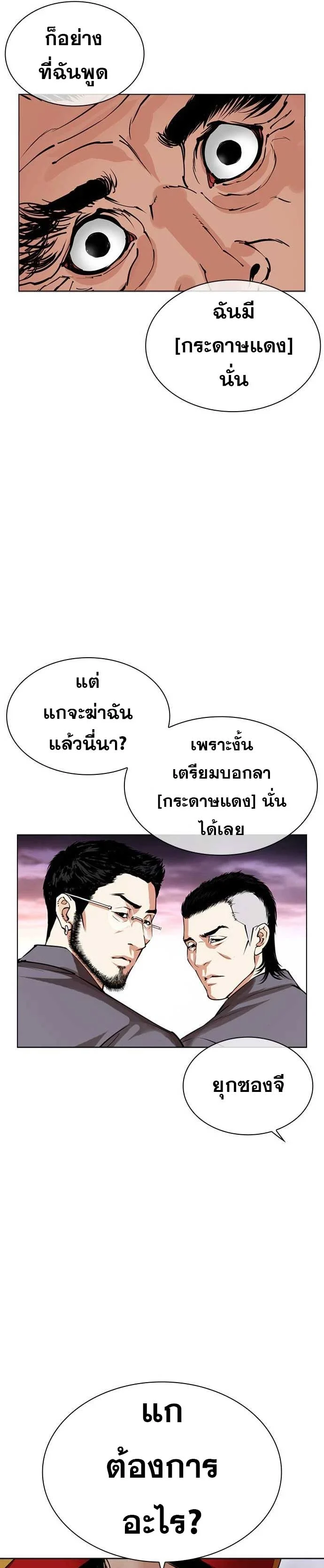 Lookism ตอนที่ 485 page 33