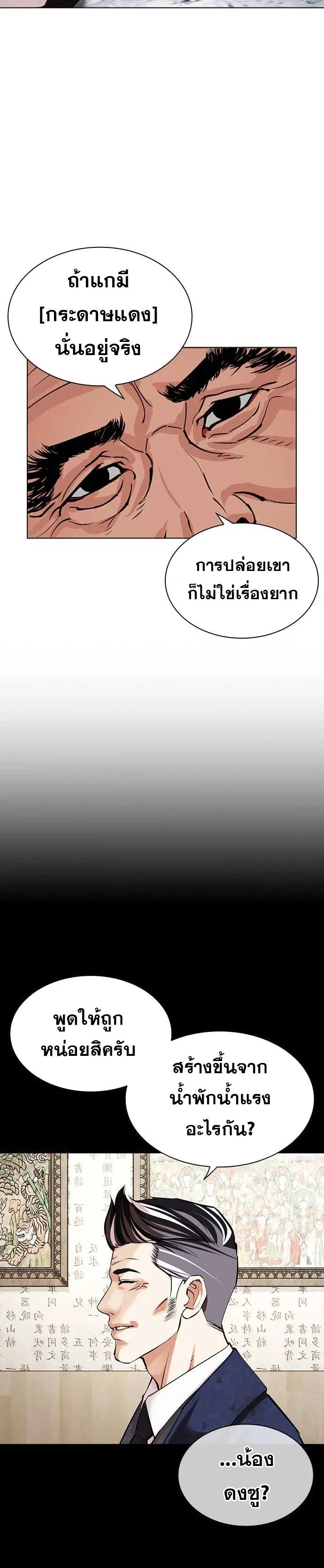 Lookism ตอนที่ 485 page 35