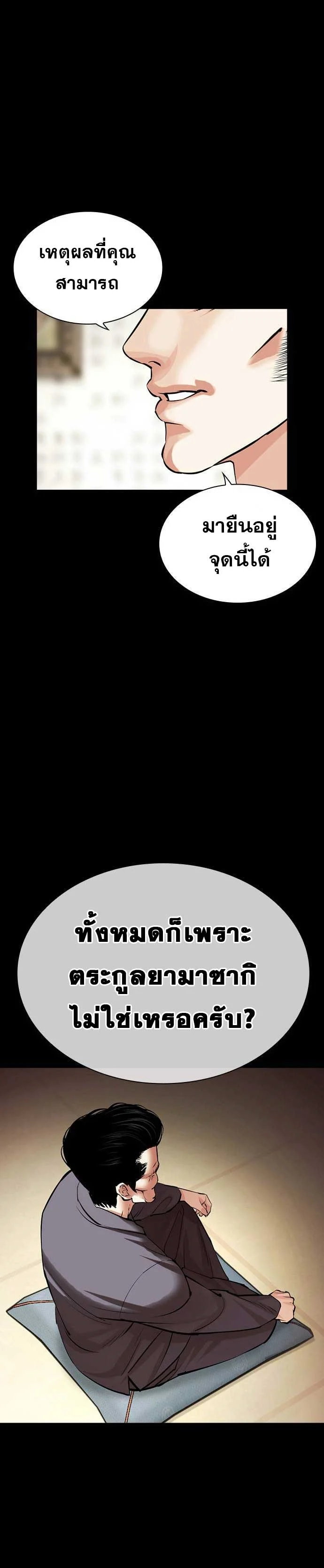 Lookism ตอนที่ 485 page 36