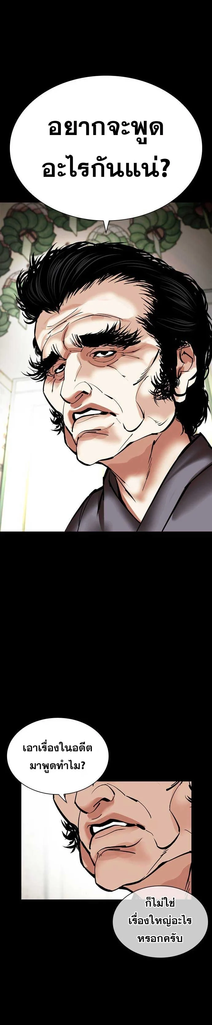 Lookism ตอนที่ 485 page 37