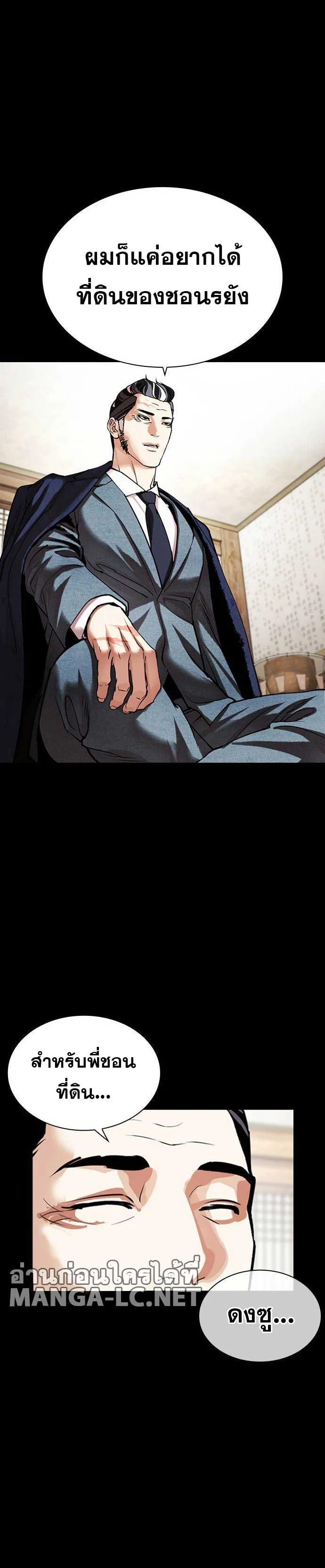 Lookism ตอนที่ 485 page 38