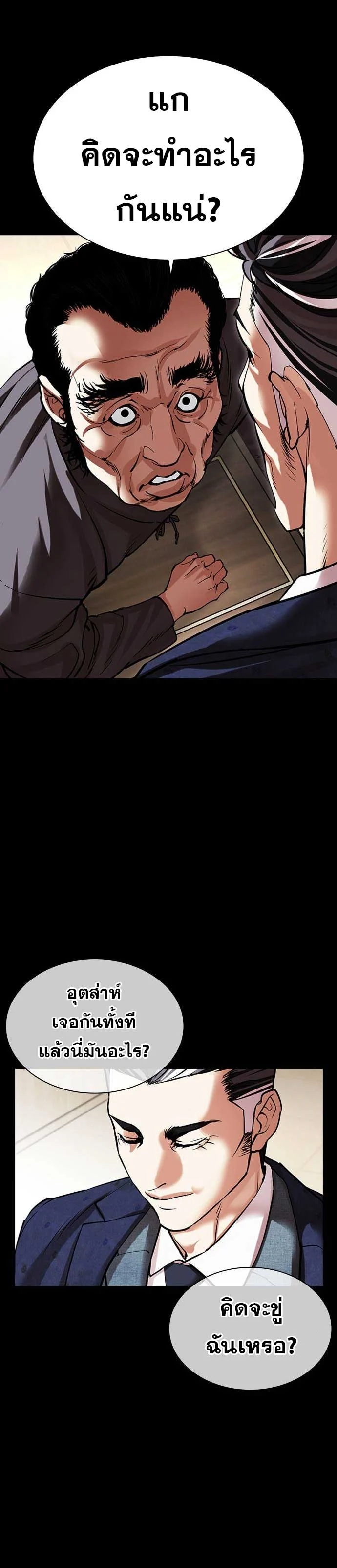 Lookism ตอนที่ 485 page 39