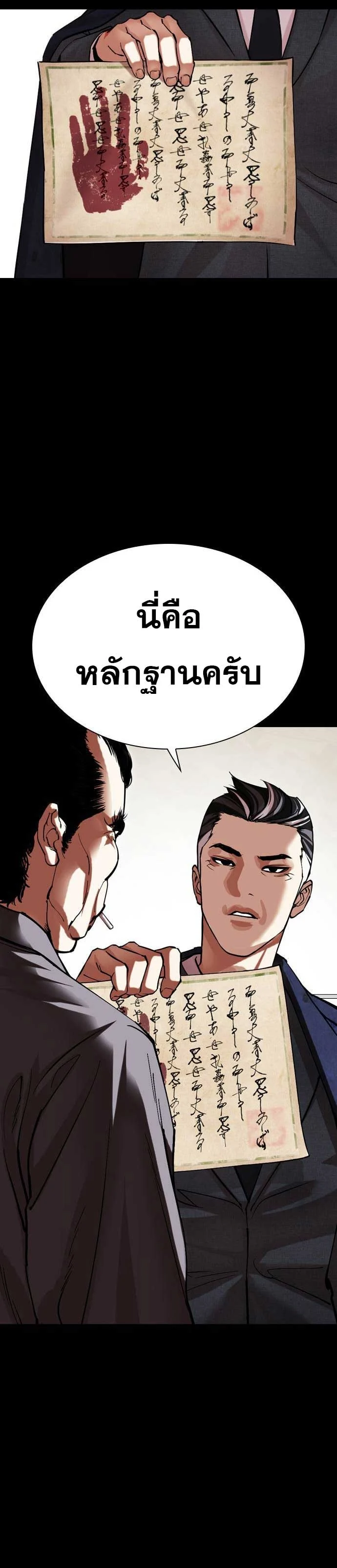 Lookism ตอนที่ 485 page 41