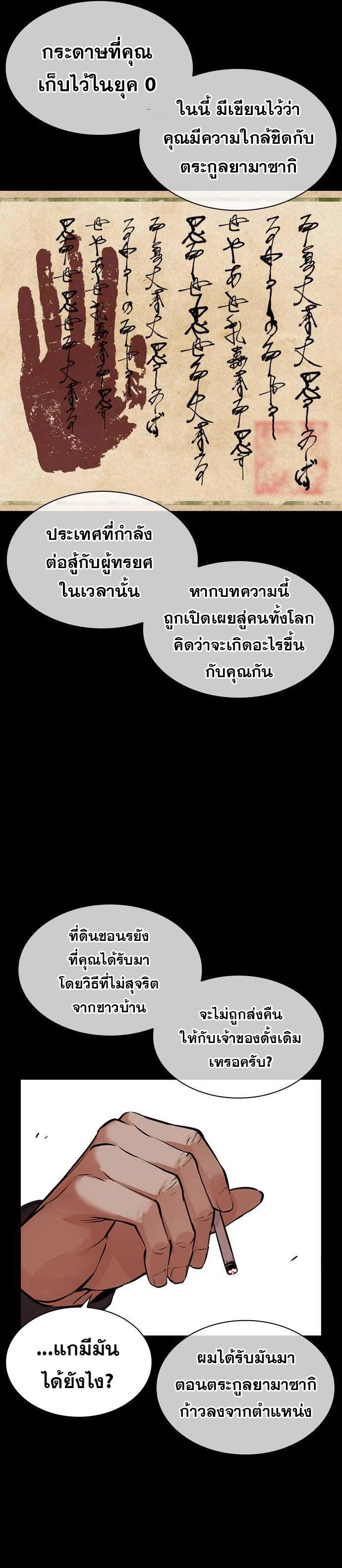 Lookism ตอนที่ 485 page 42