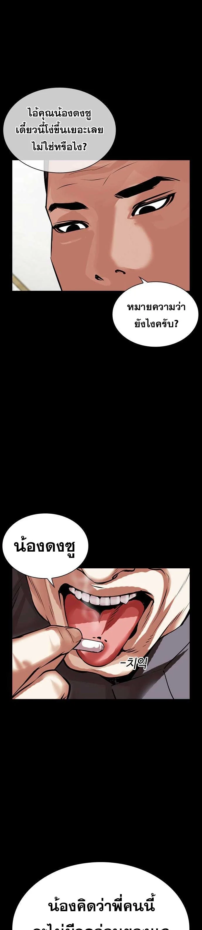 Lookism ตอนที่ 485 page 43