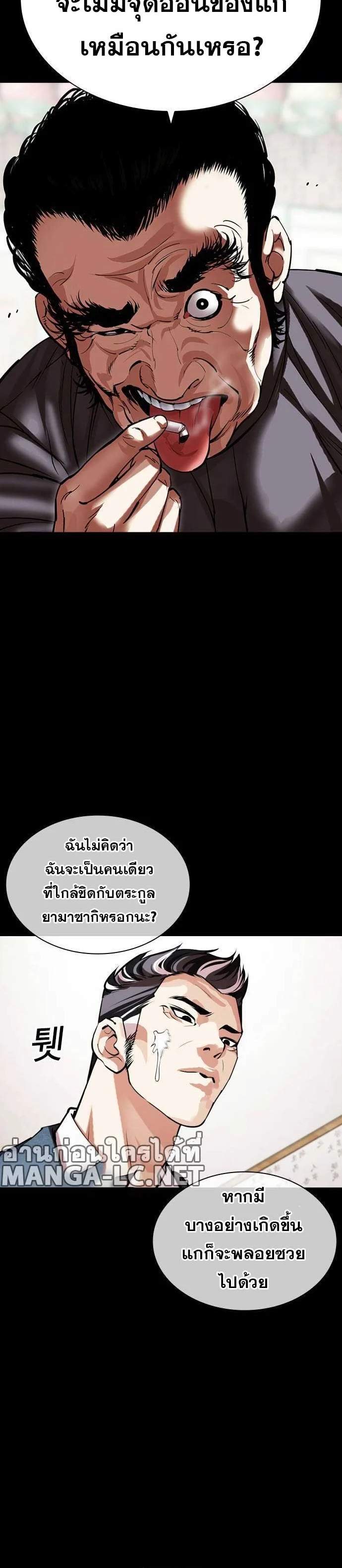 Lookism ตอนที่ 485 page 44