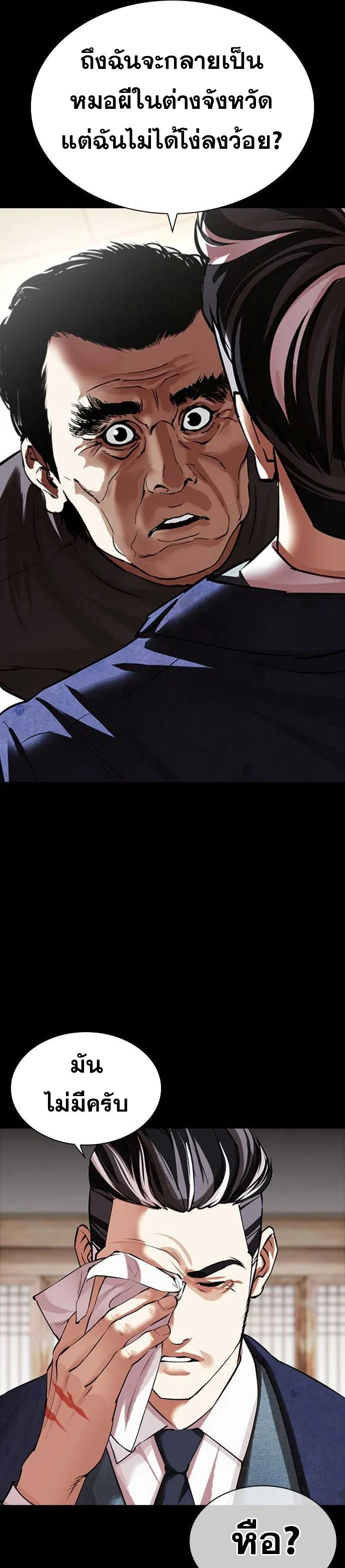 Lookism ตอนที่ 485 page 45