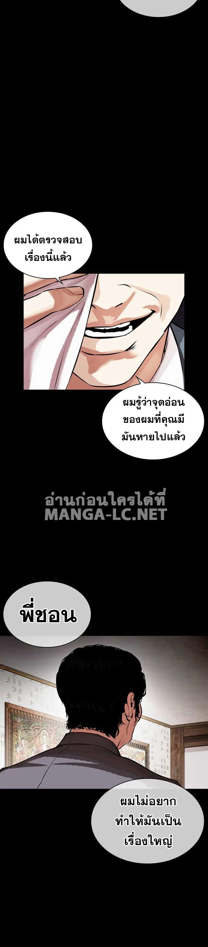 Lookism ตอนที่ 485 page 46