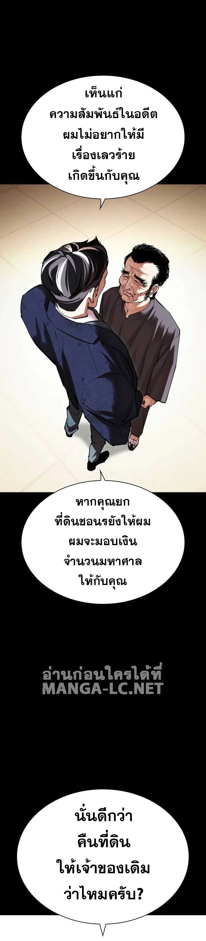 Lookism ตอนที่ 485 page 47