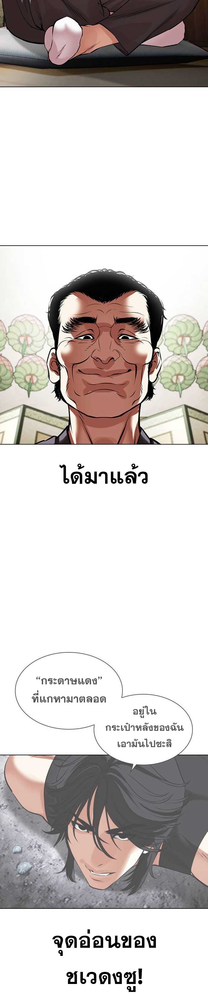 Lookism ตอนที่ 485 page 50