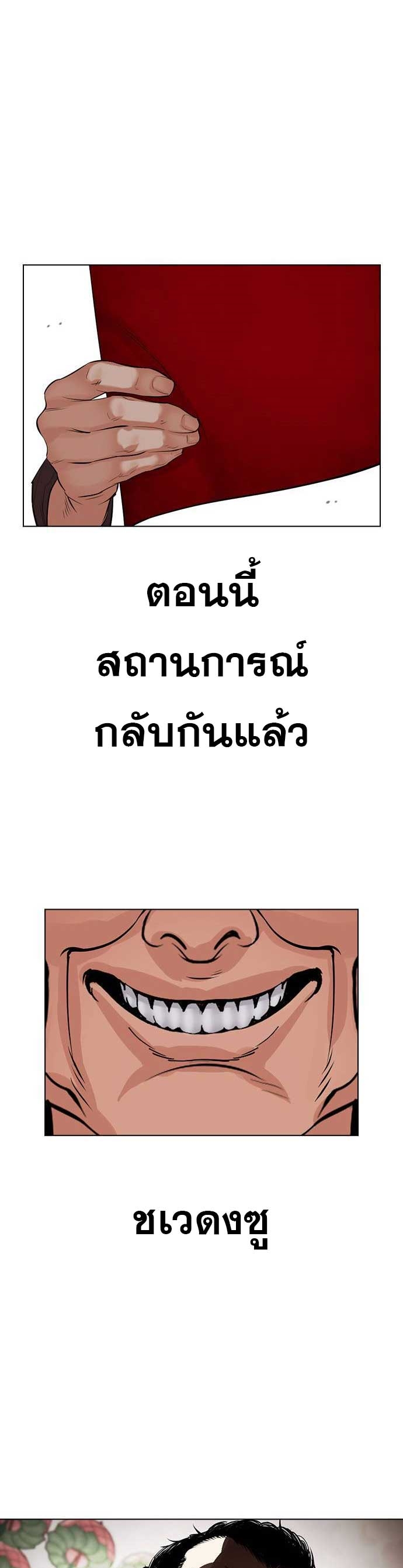 Lookism ตอนที่ 485 page 51