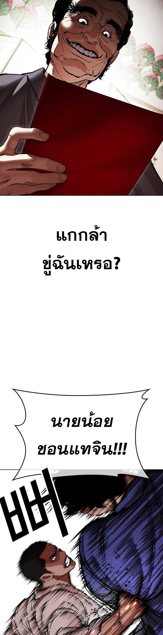 Lookism ตอนที่ 485 page 52