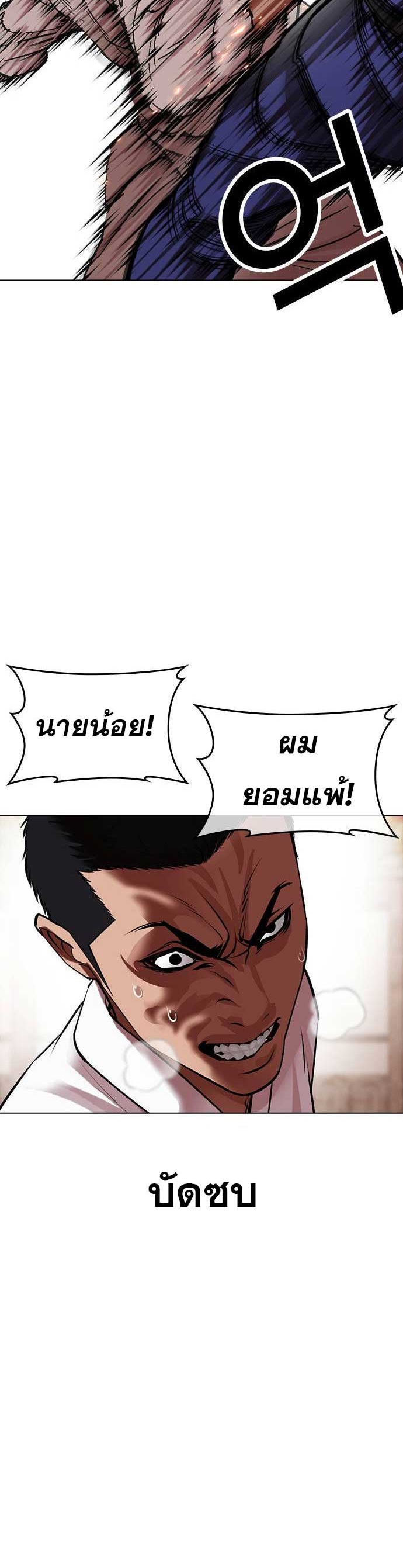 Lookism ตอนที่ 485 page 53