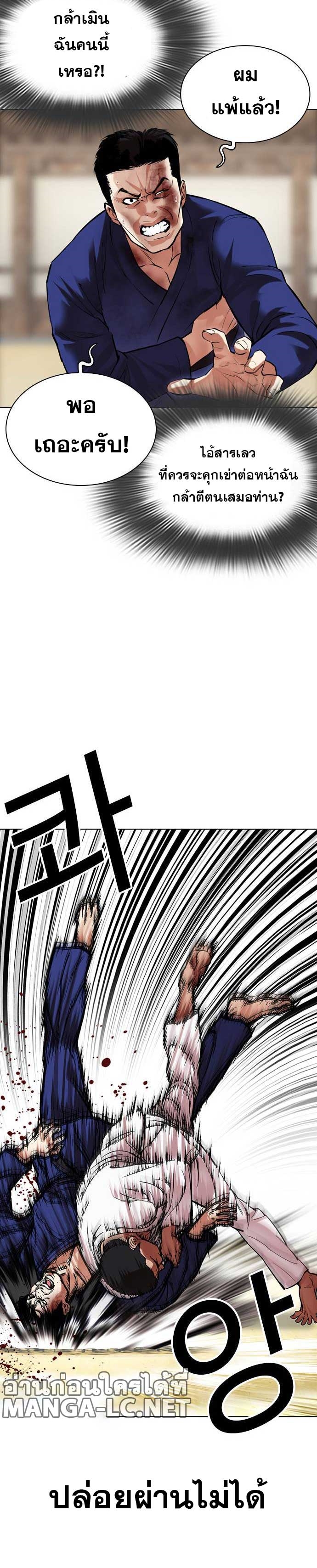 Lookism ตอนที่ 485 page 55