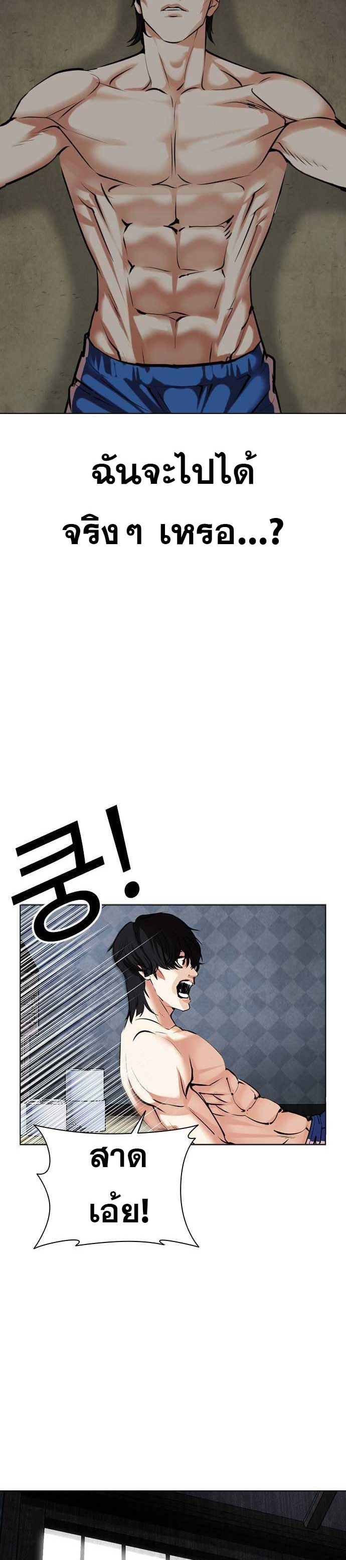 Lookism ตอนที่ 485 page 64
