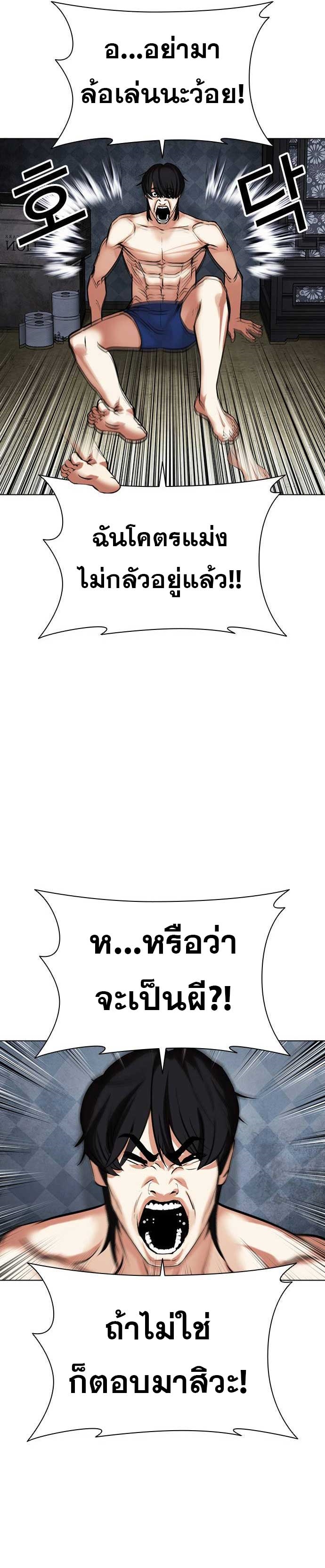 Lookism ตอนที่ 485 page 66