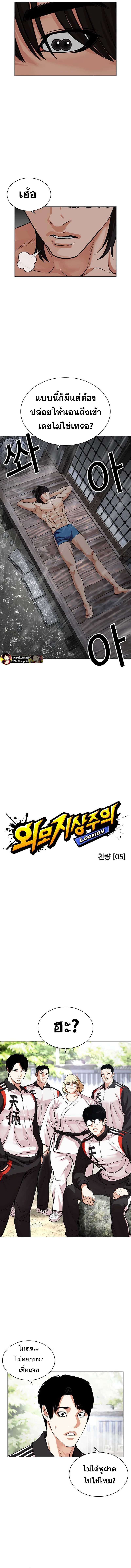Lookism ตอนที่ 486 page 2