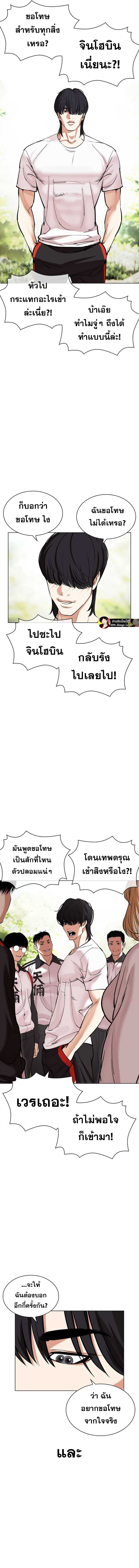 Lookism ตอนที่ 486 page 3