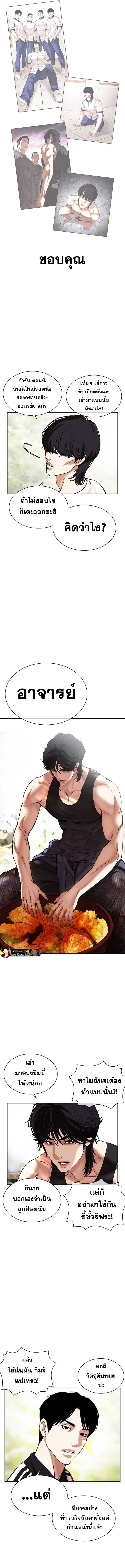 Lookism ตอนที่ 486 page 4