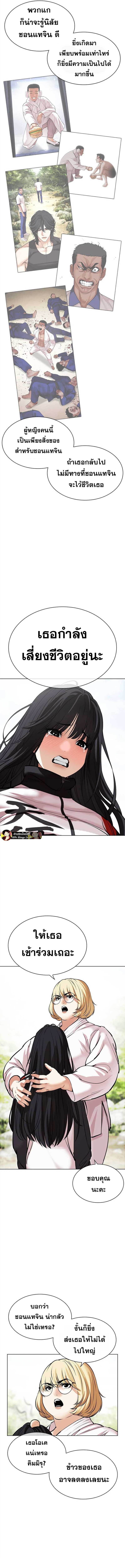 Lookism ตอนที่ 486 page 9