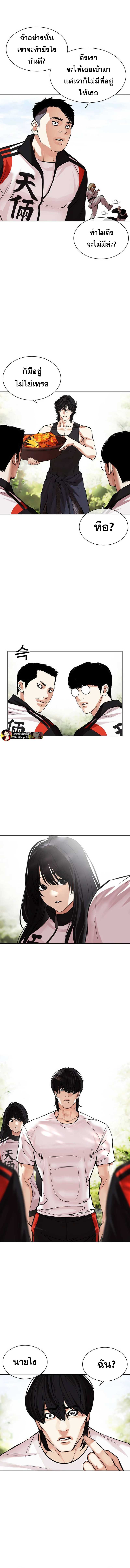 Lookism ตอนที่ 486 page 10