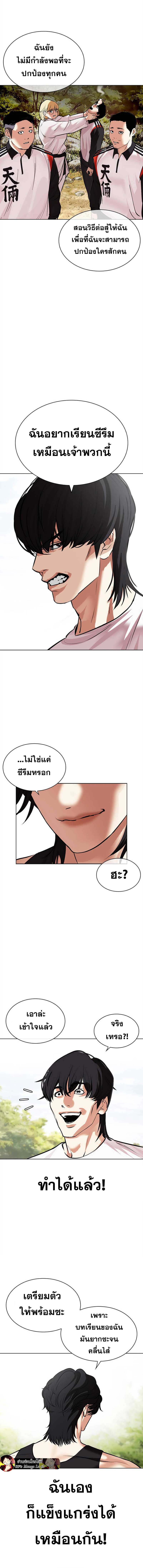 Lookism ตอนที่ 486 page 13