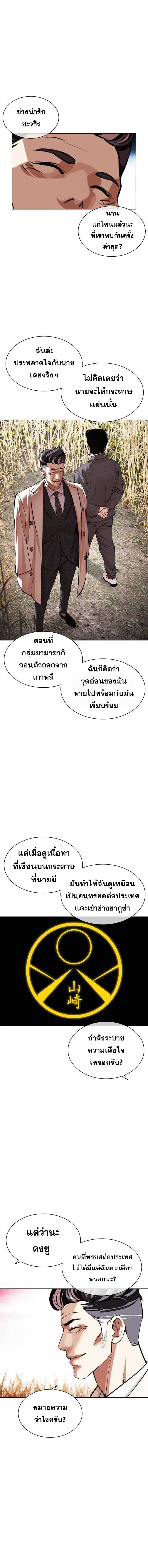 Lookism ตอนที่ 486 page 18