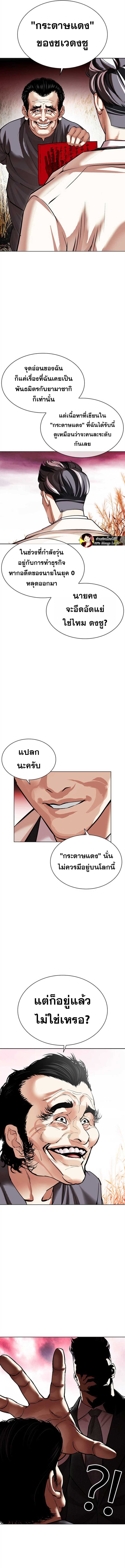 Lookism ตอนที่ 486 page 20