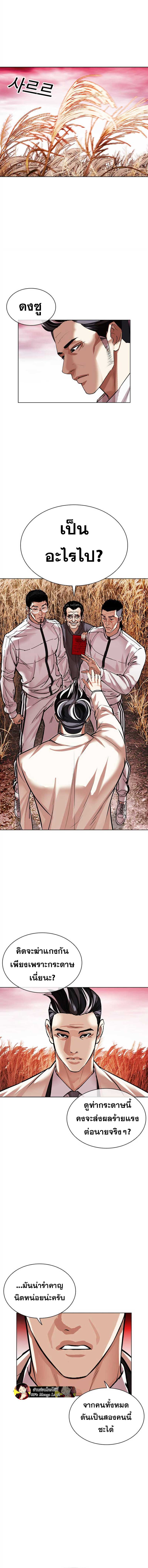 Lookism ตอนที่ 486 page 21