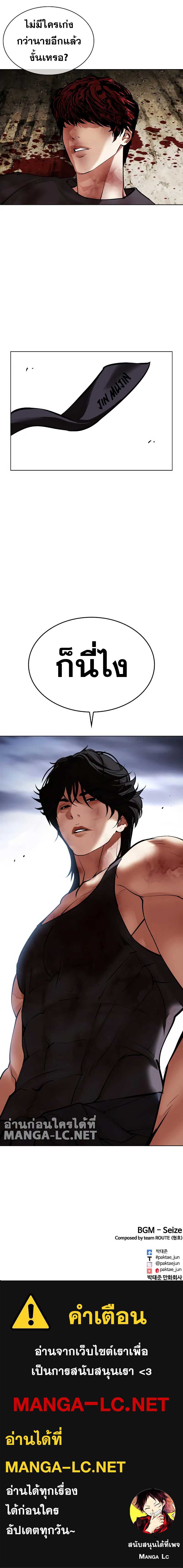 Lookism ตอนที่ 491 page 18