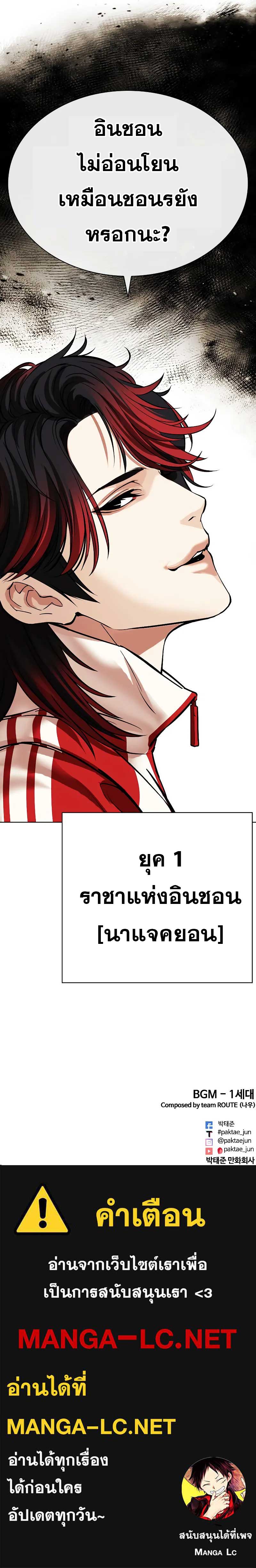 Lookism ตอนที่ 493 page 18