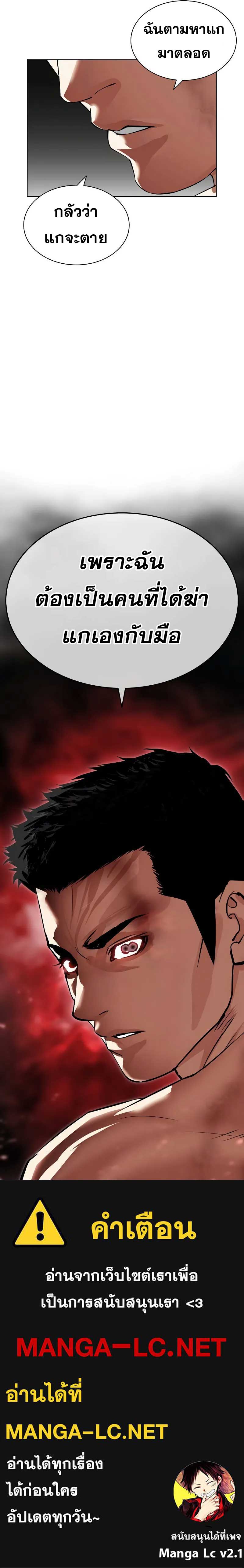 Lookism ตอนที่ 500 page 24