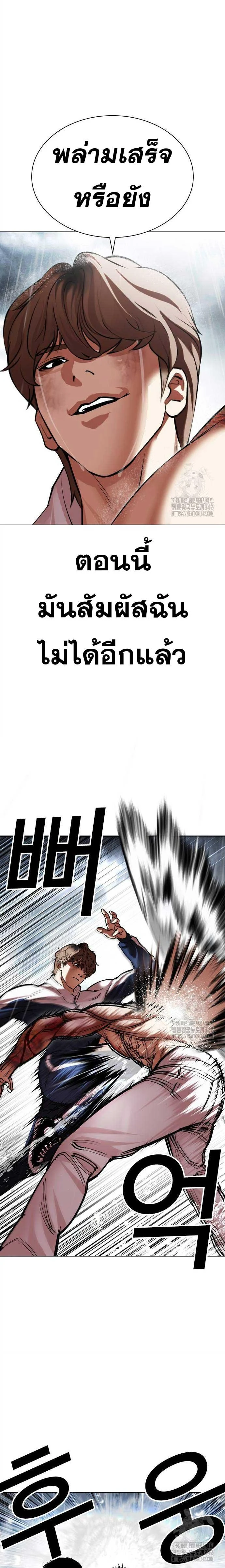 Lookism ตอนที่ 510 page 3