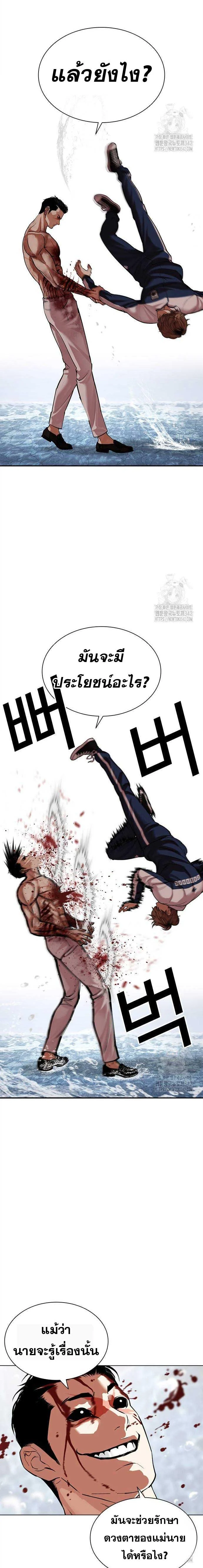 Lookism ตอนที่ 510 page 8