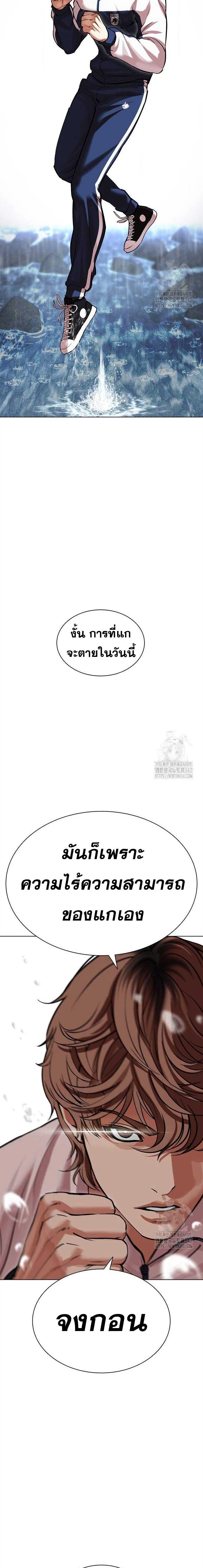 Lookism ตอนที่ 510 page 10