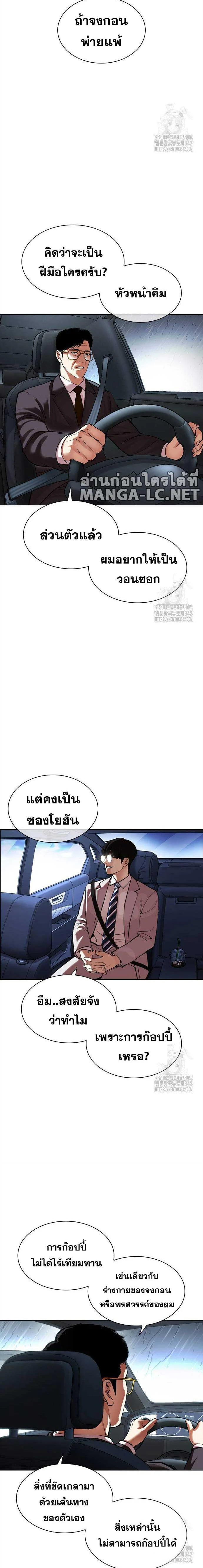 Lookism ตอนที่ 510 page 11