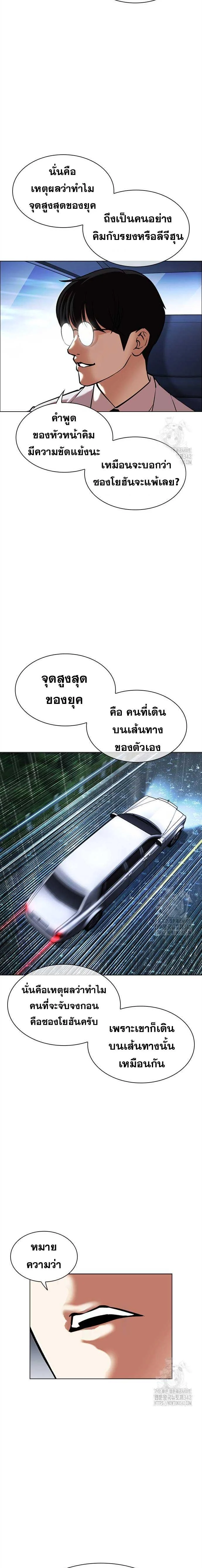 Lookism ตอนที่ 510 page 12