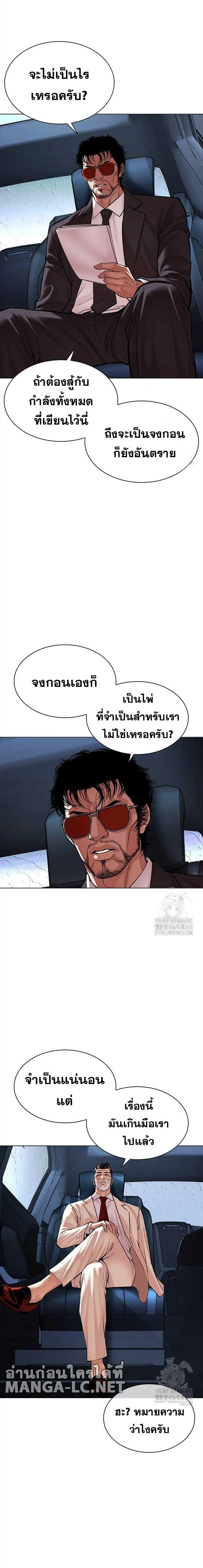 Lookism ตอนที่ 510 page 18