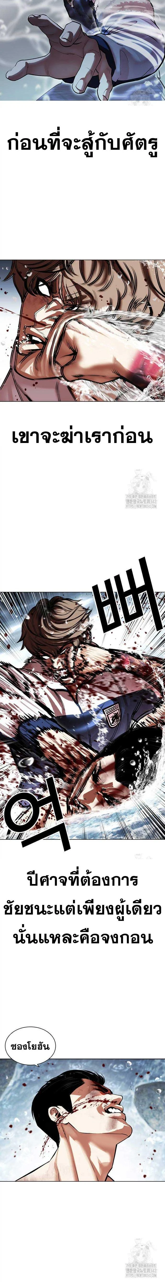 Lookism ตอนที่ 510 page 20