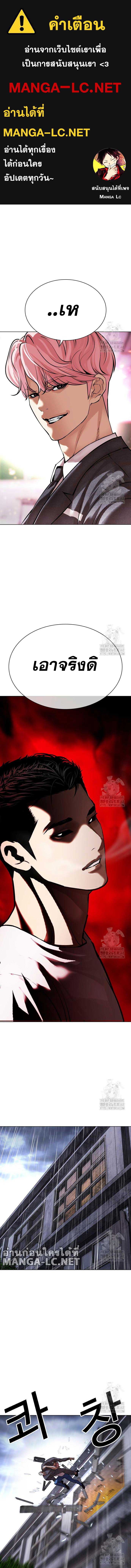 Lookism ตอนที่ 514 page 0