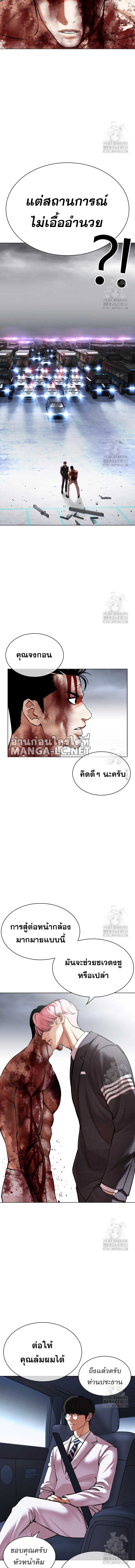 Lookism ตอนที่ 516 page 3