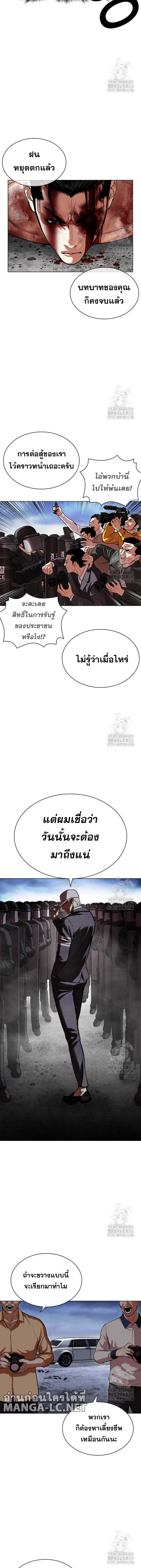 Lookism ตอนที่ 516 page 5